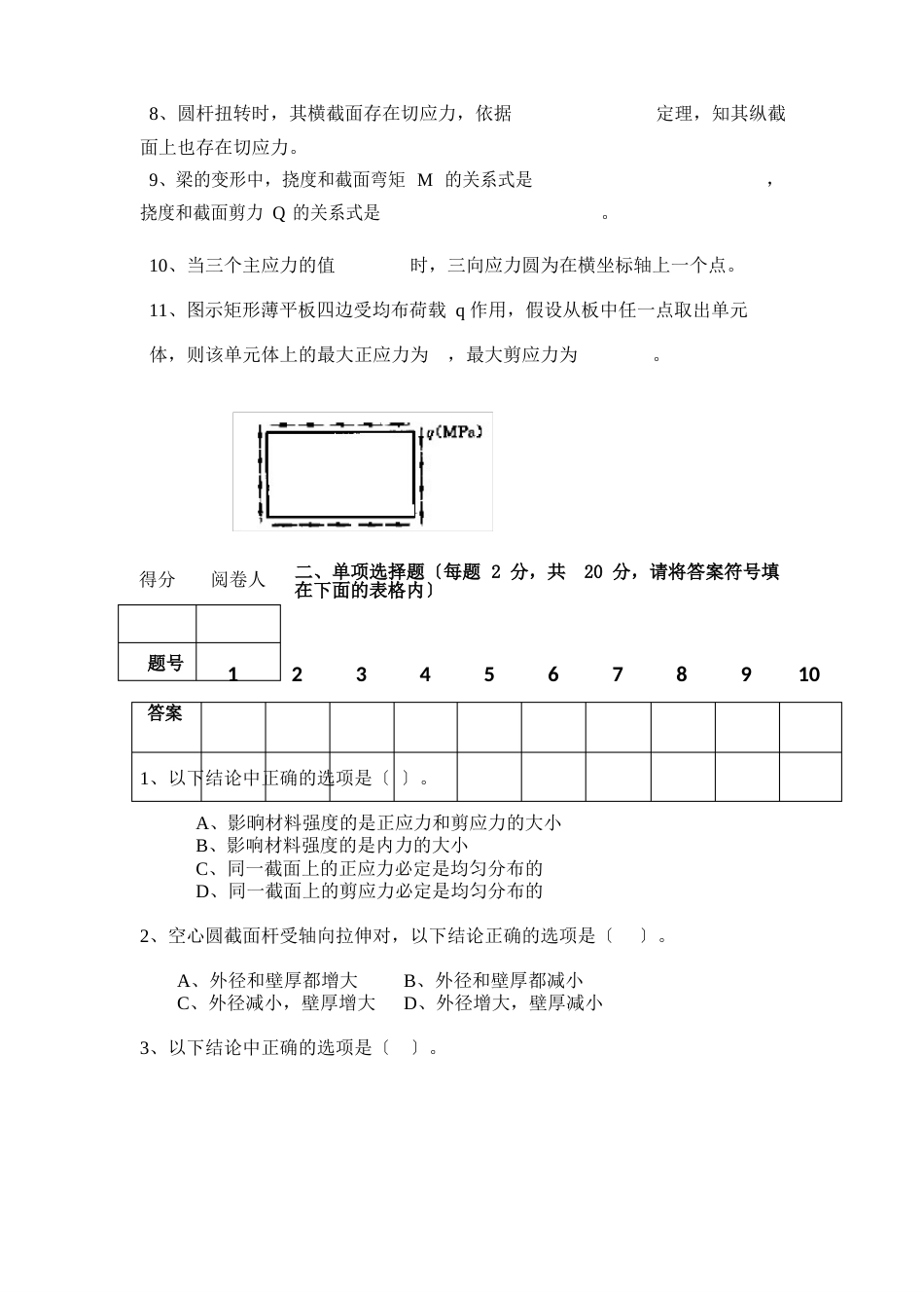 1工程力学试题A卷-正式_第2页