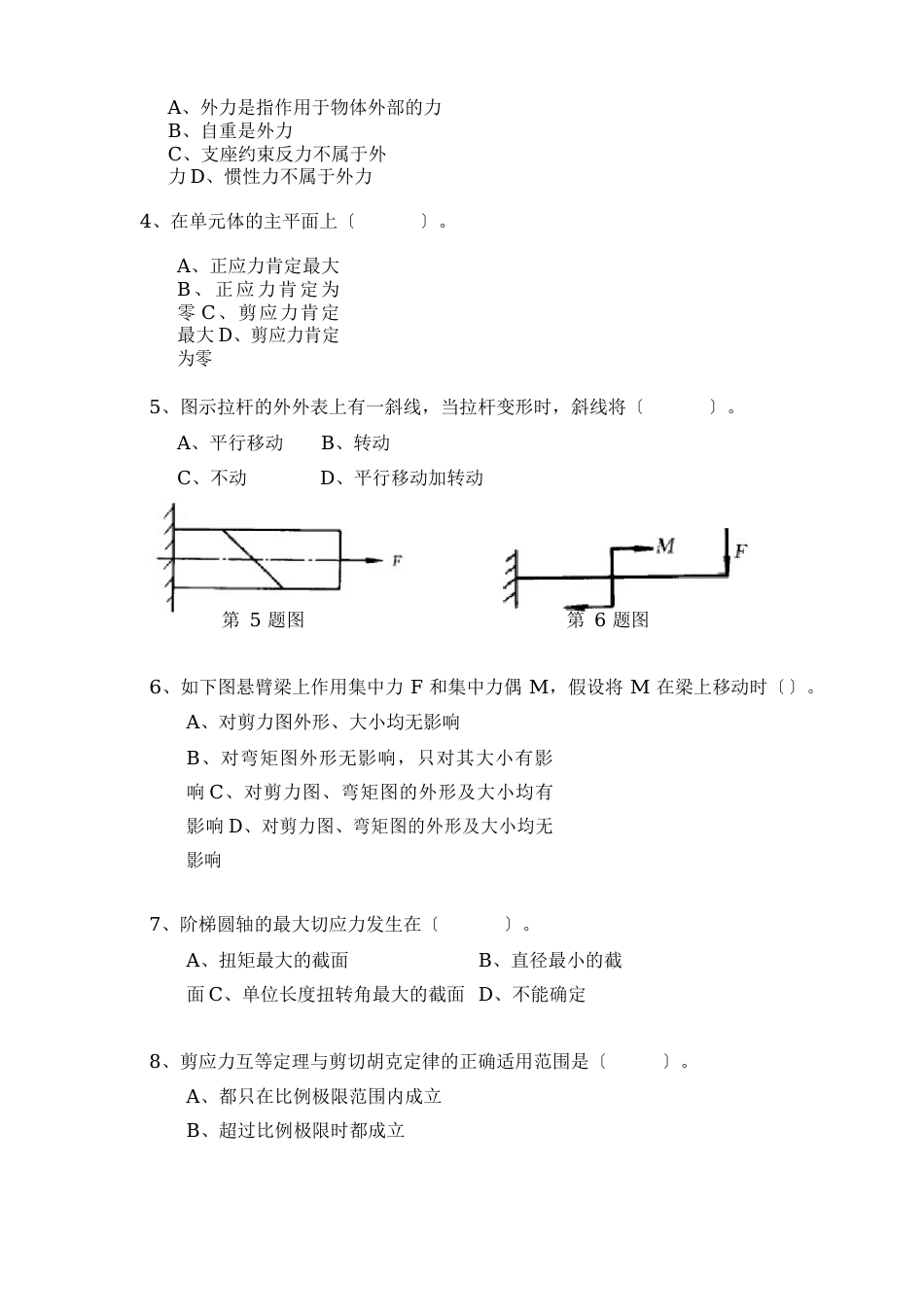 1工程力学试题A卷-正式_第3页