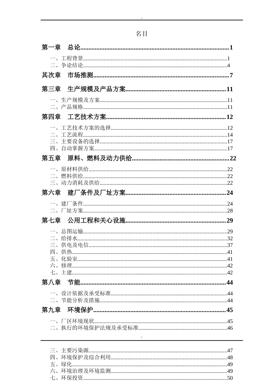 6万吨腐殖酸盐建设项目可行性研究报告_第2页