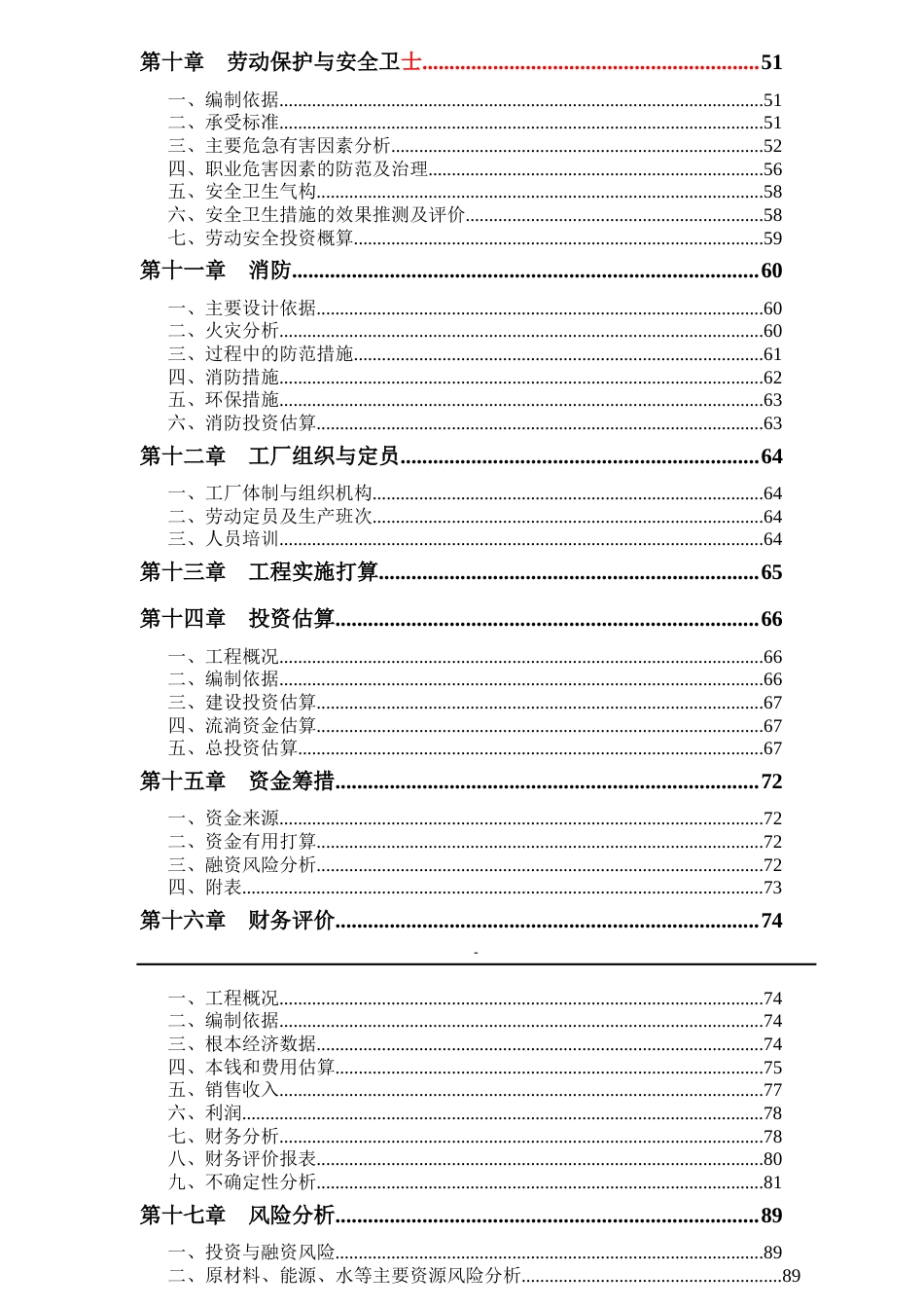 6万吨腐殖酸盐建设项目可行性研究报告_第3页