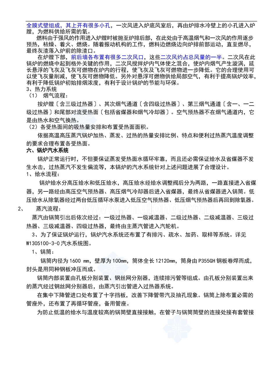 130t振动炉排生物质锅炉设计分析报告说明书_第3页