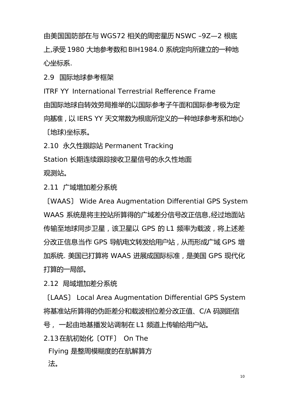 GPS-RTK测量手册_第3页