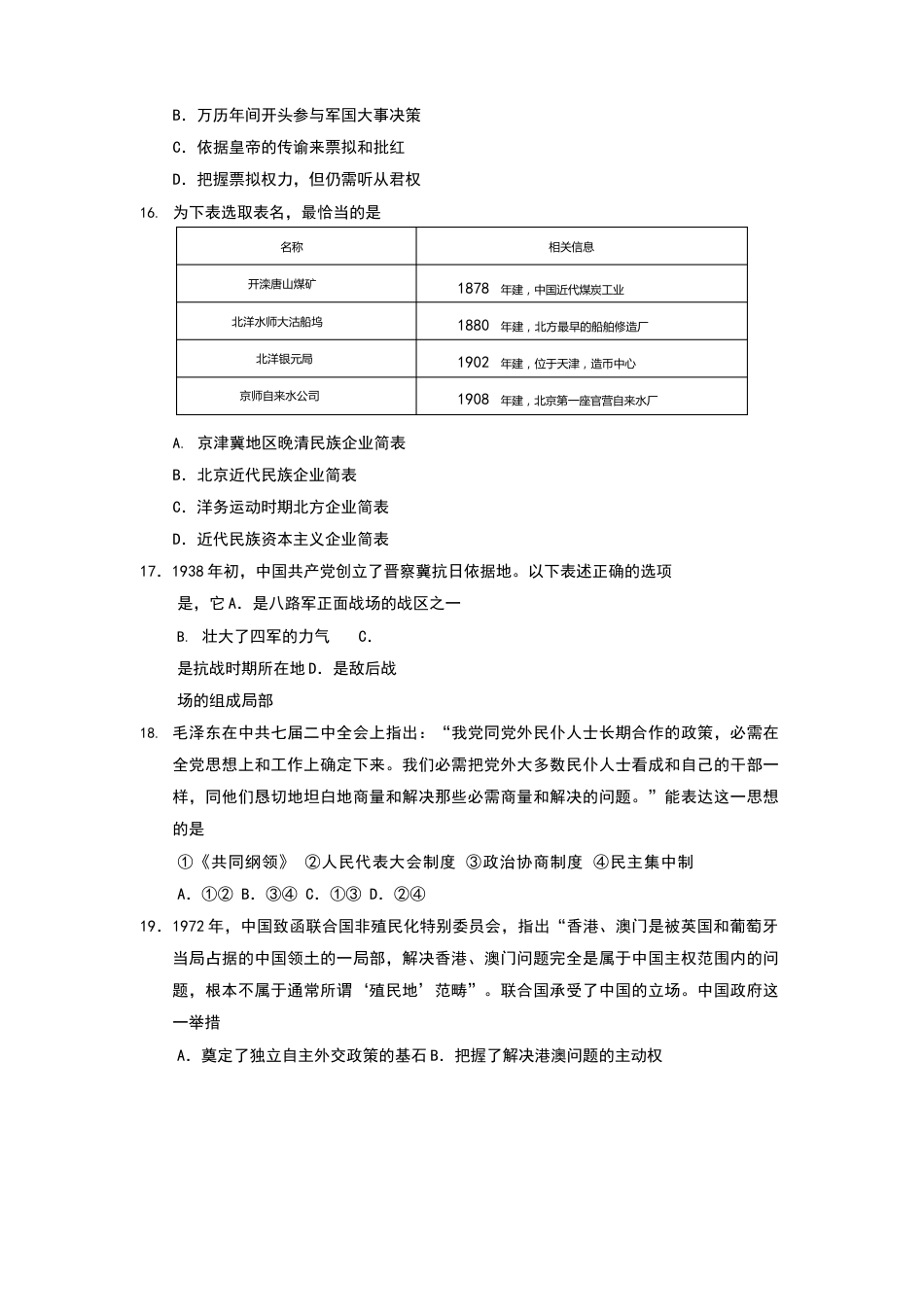 2023年北京高考历史试题和答案_第2页