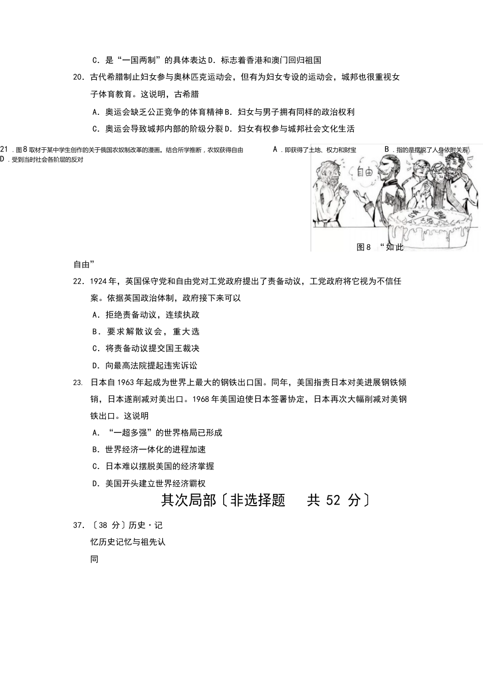 2023年北京高考历史试题和答案_第3页