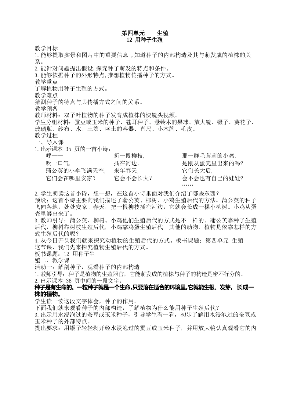 12用种子繁殖教案教学设计_第1页