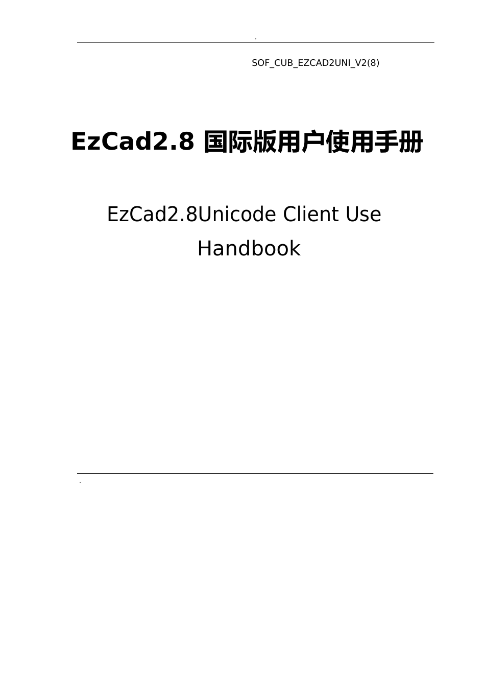 EzCad软件使用说明书_第1页