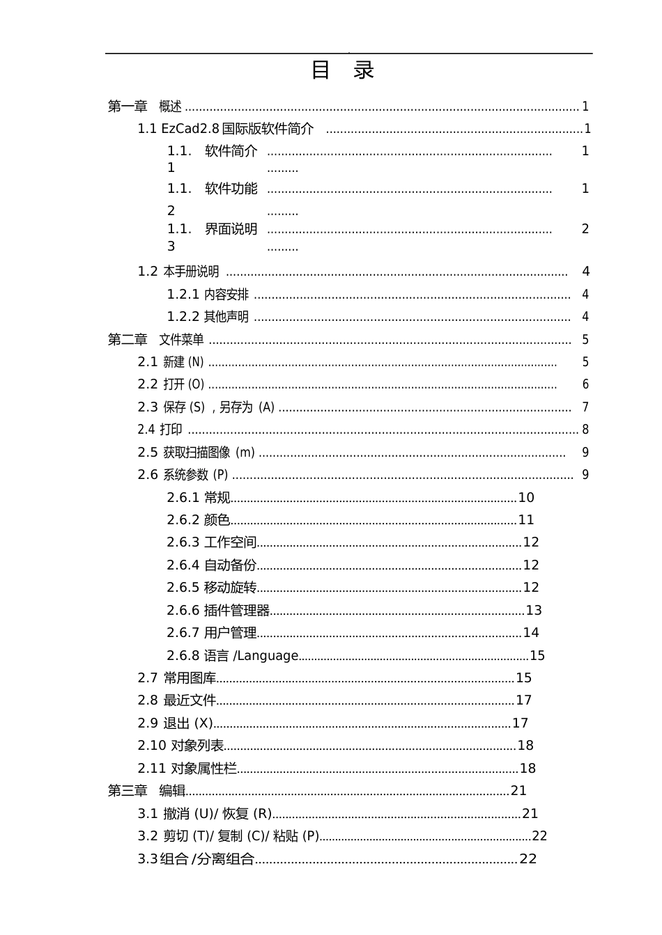 EzCad软件使用说明书_第3页