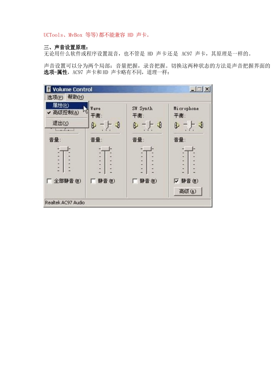 HD声卡与AC97声卡(板载声卡)工作原理及设置方法图解_第3页