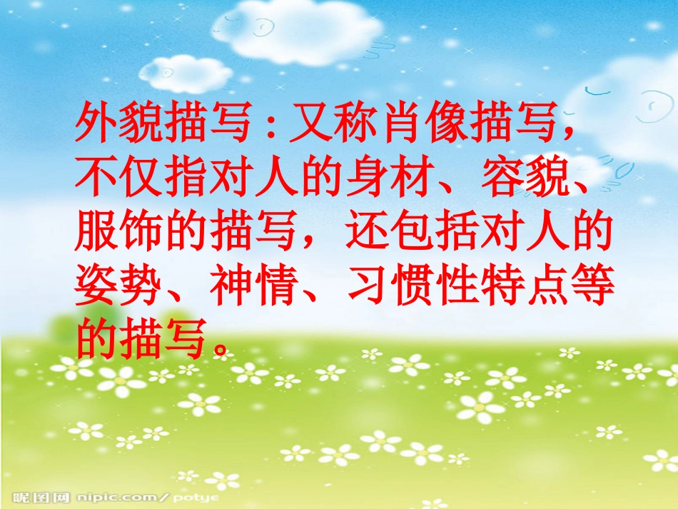 《人物外貌描写》公开课分析_第2页