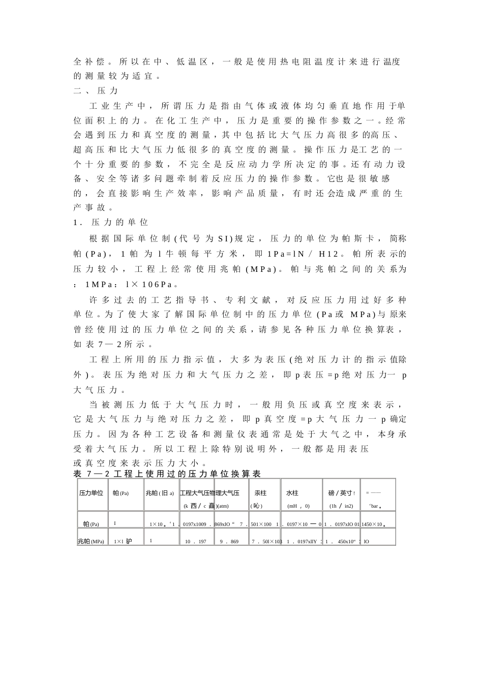 《化工工艺学》教案检测和操作控制_第3页