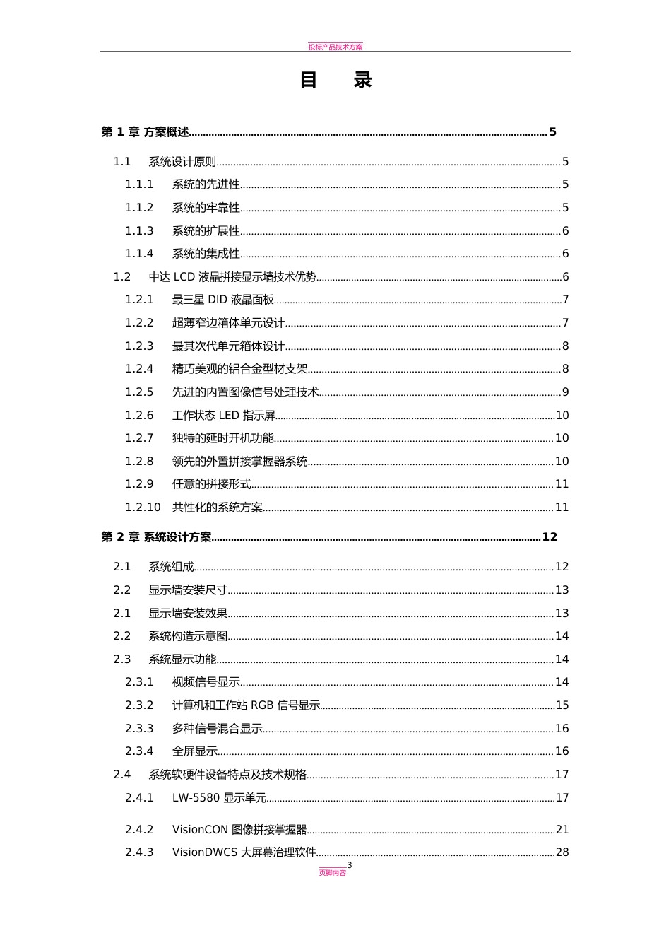 LCD拼接屏建设方案_第3页