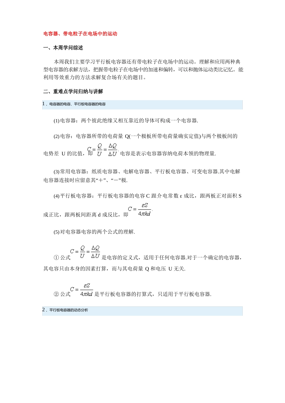 11电容器带电粒子在电场中的运动要点_第1页