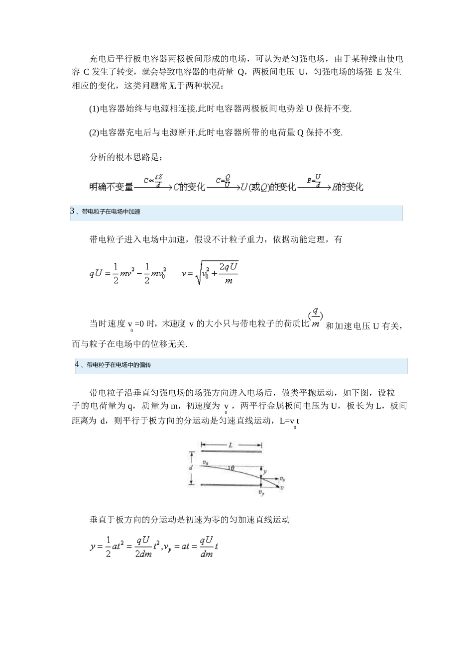 11电容器带电粒子在电场中的运动要点_第2页