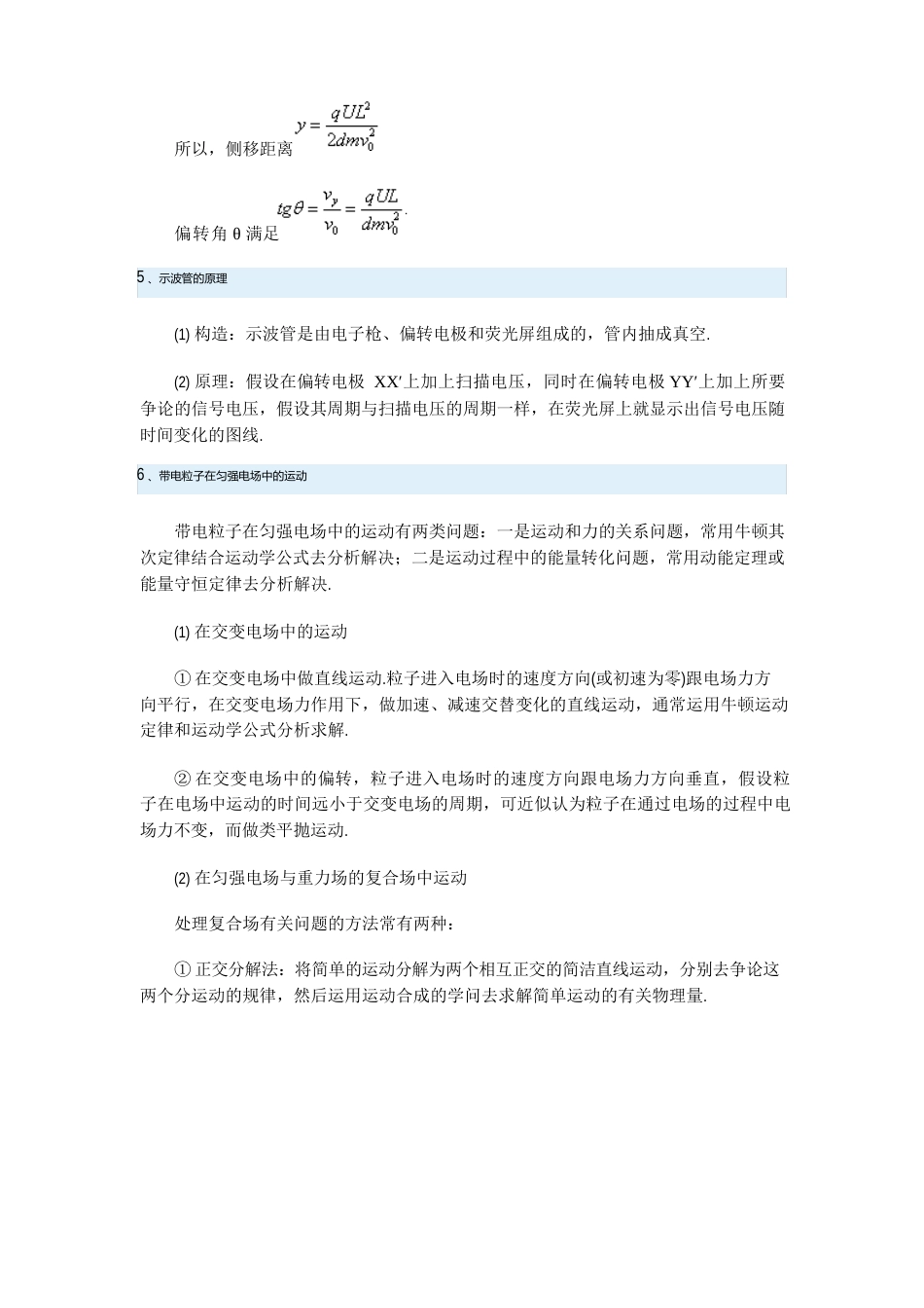 11电容器带电粒子在电场中的运动要点_第3页