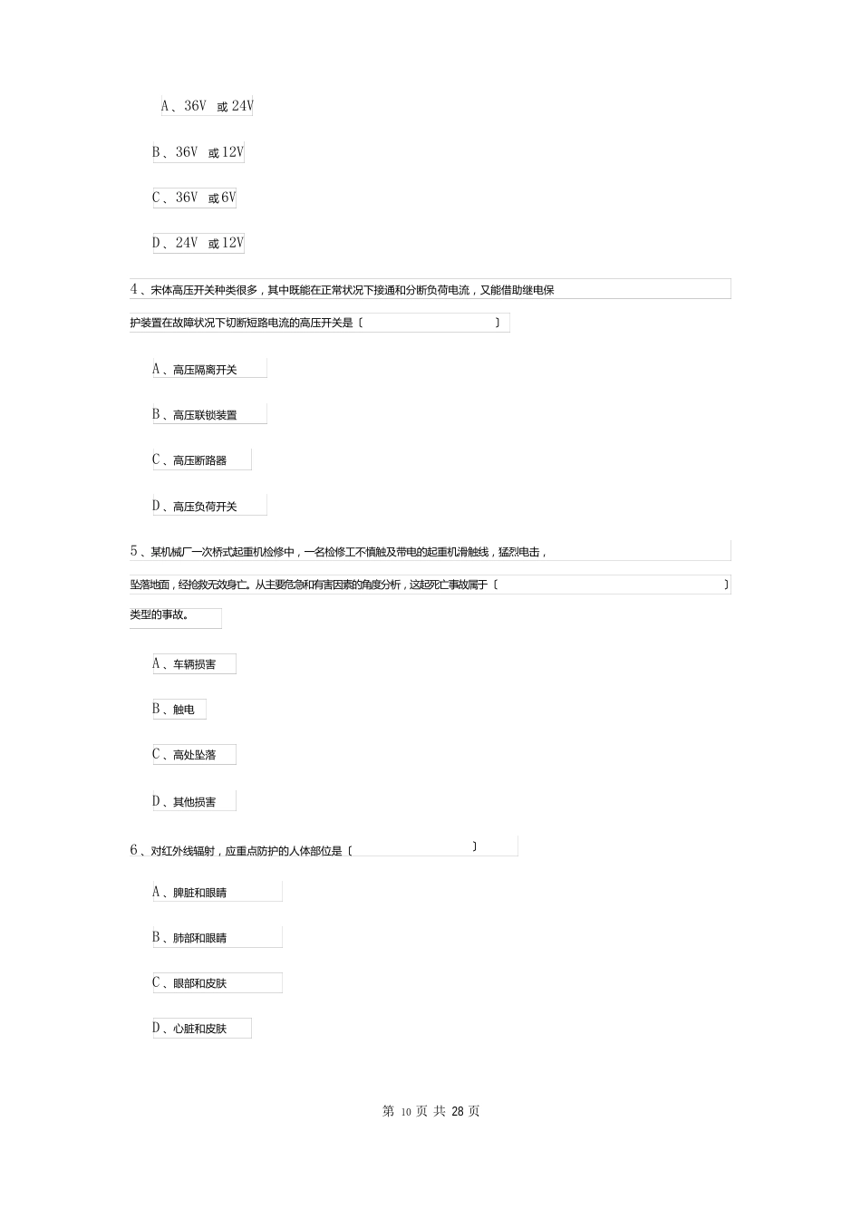 2023年安全工程师资格证考试《安全生产技术》真题模拟试卷A卷附答案_第2页