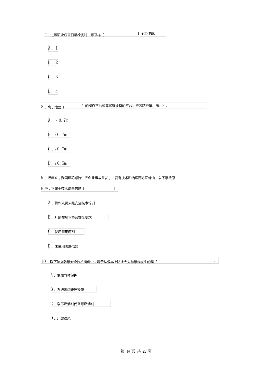 2023年安全工程师资格证考试《安全生产技术》真题模拟试卷A卷附答案_第3页