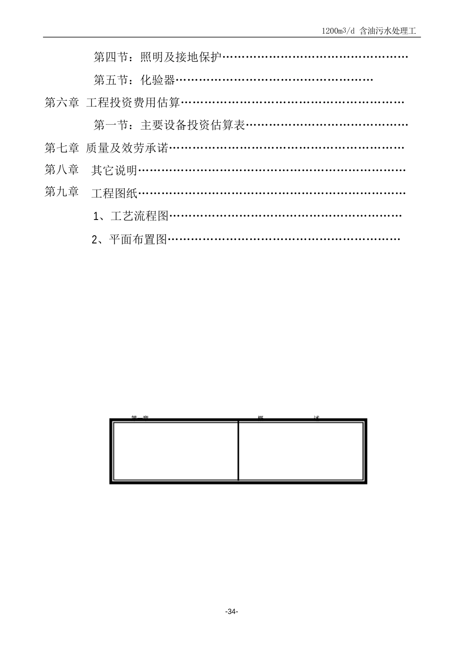 1200立方米含油污水处理工程设计方案_第2页