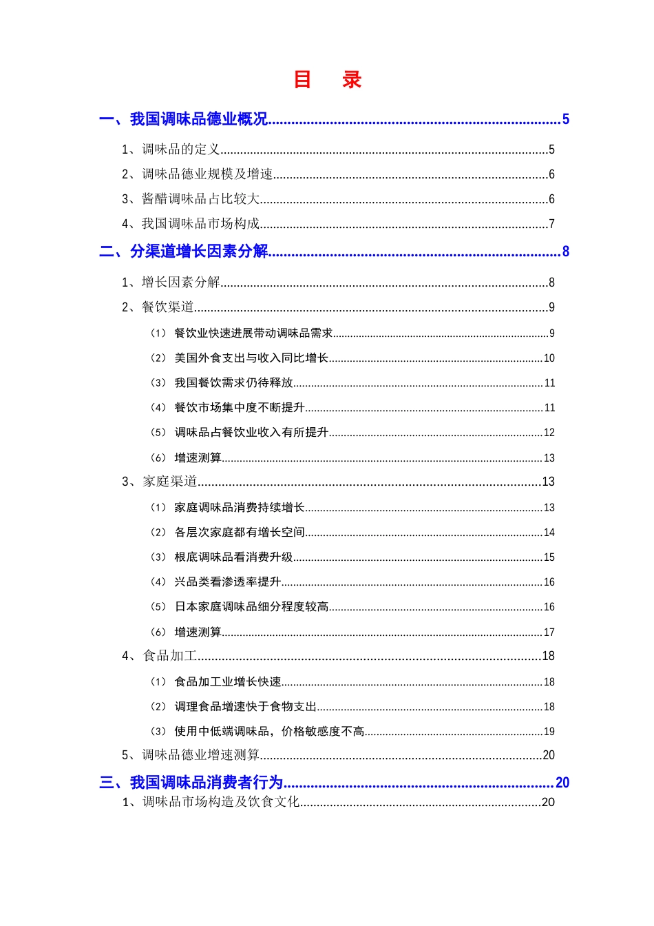 2023年调味品行业分析报告_第2页