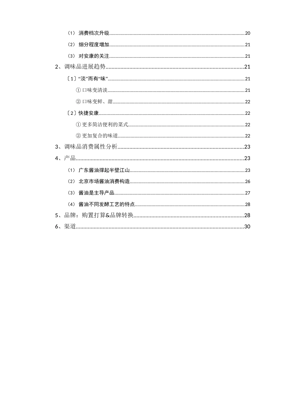 2023年调味品行业分析报告_第3页