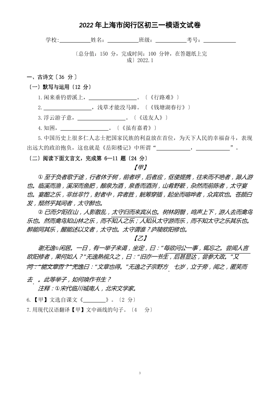 2023年上海市闵行区初三一模语文试卷(含答案)_第1页