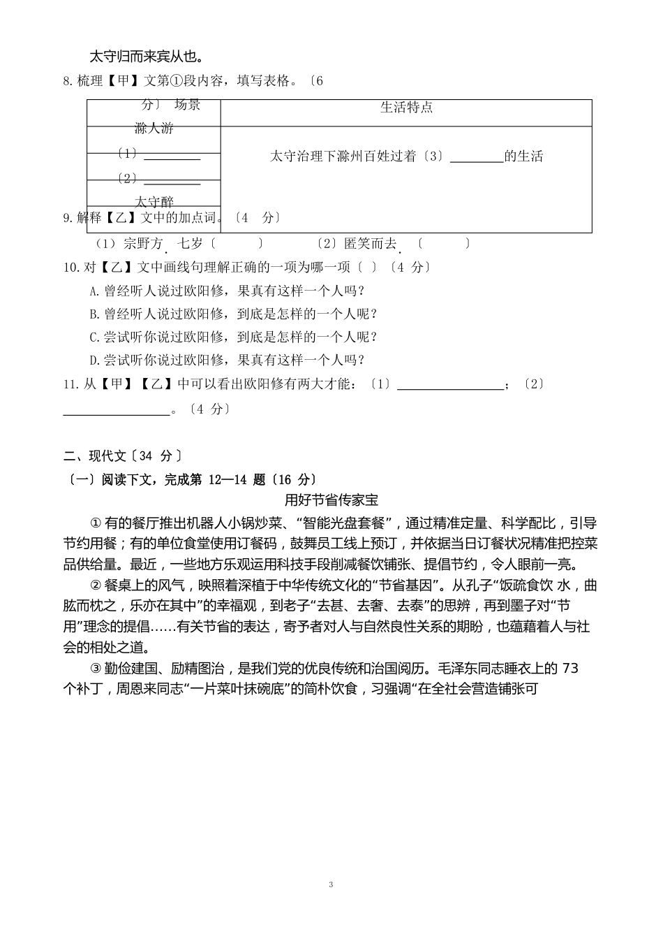 2023年上海市闵行区初三一模语文试卷(含答案)_第2页