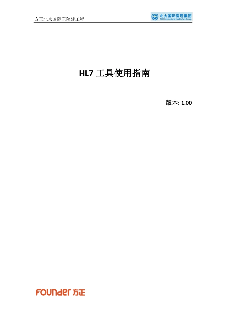 HL7工具使用指南_第1页