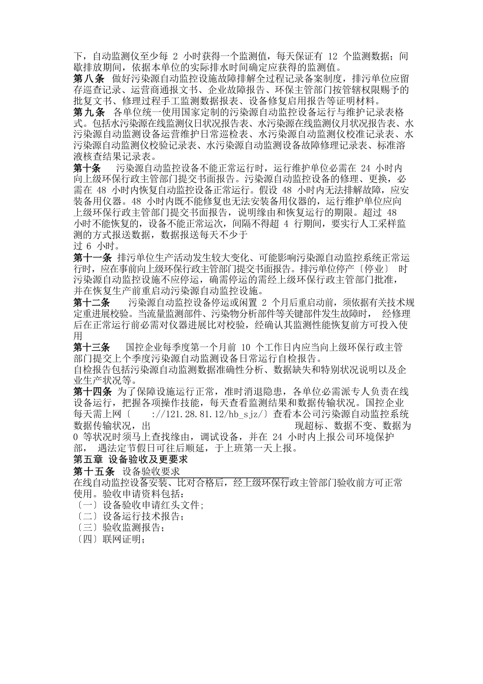 10水污染源在线监控设备运行管理办法_第2页