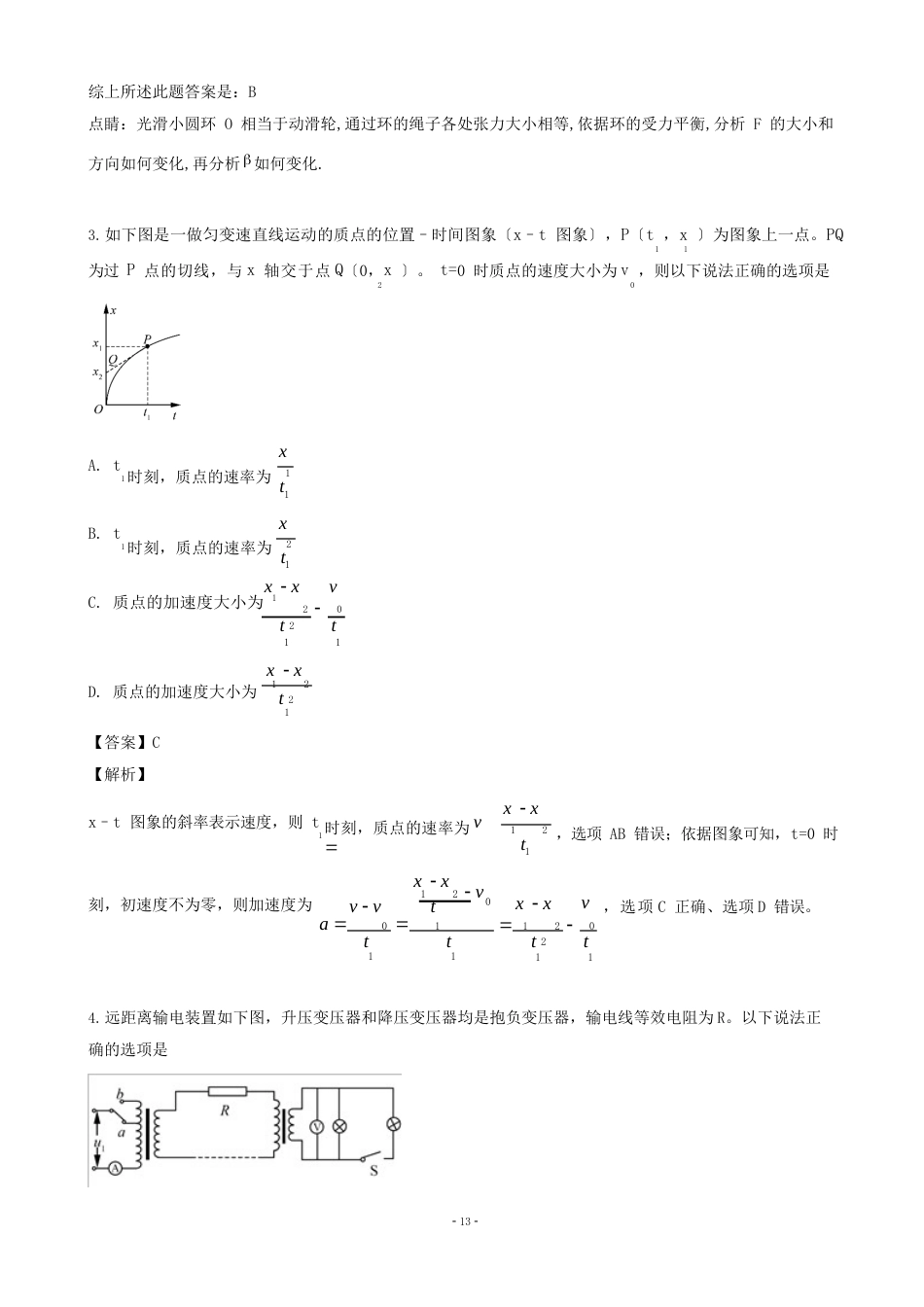 2023年届广东省深圳市红岭中学高三第四次模拟考试理综-物理试题_第2页