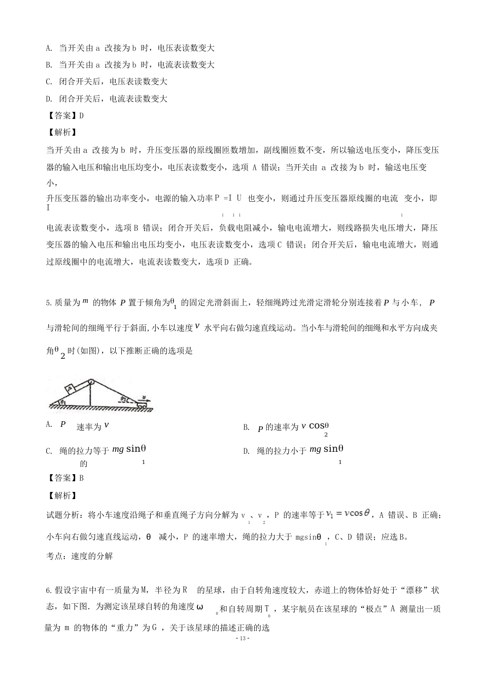 2023年届广东省深圳市红岭中学高三第四次模拟考试理综-物理试题_第3页