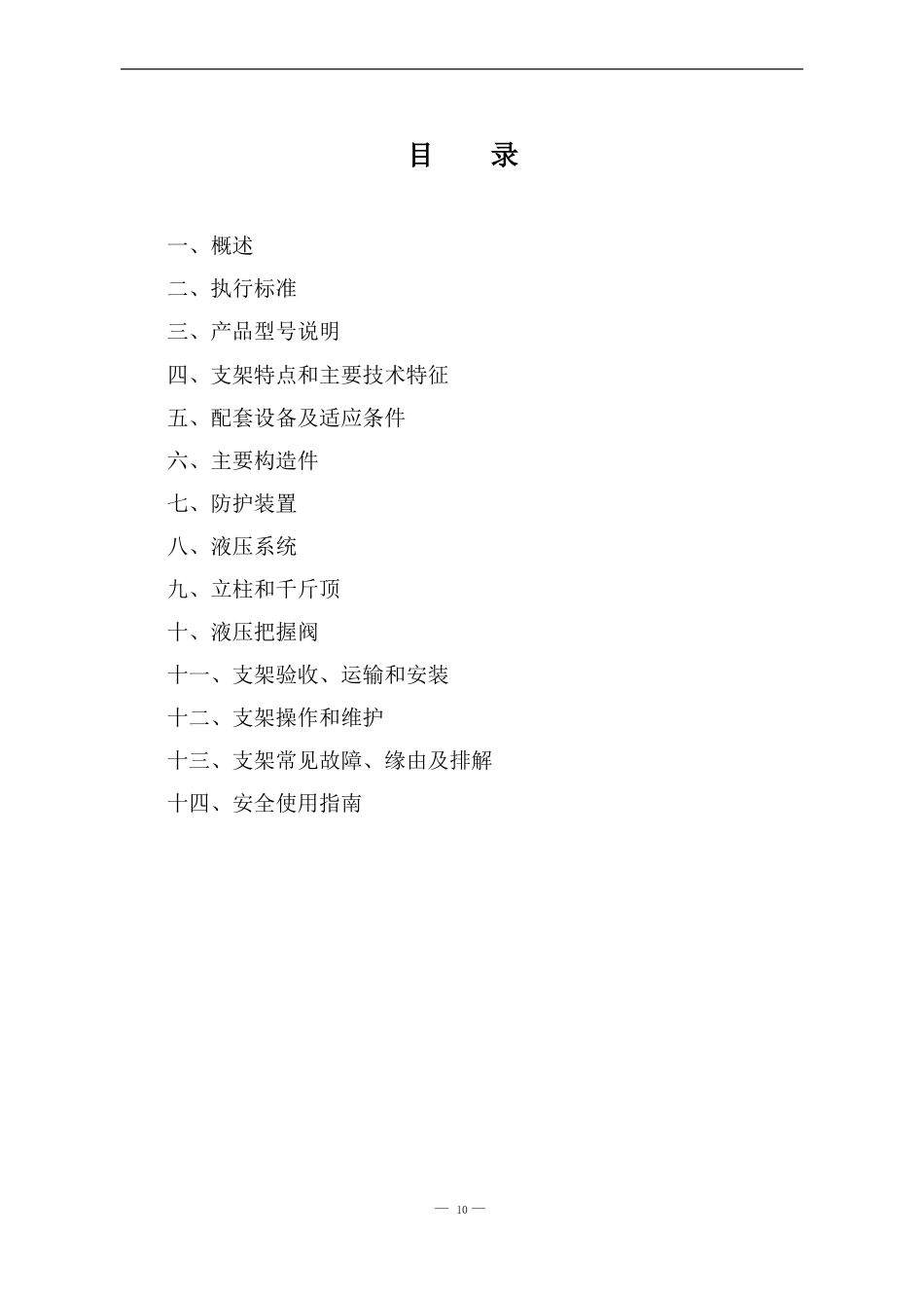 ZJ36001536液压支架说明书_第2页