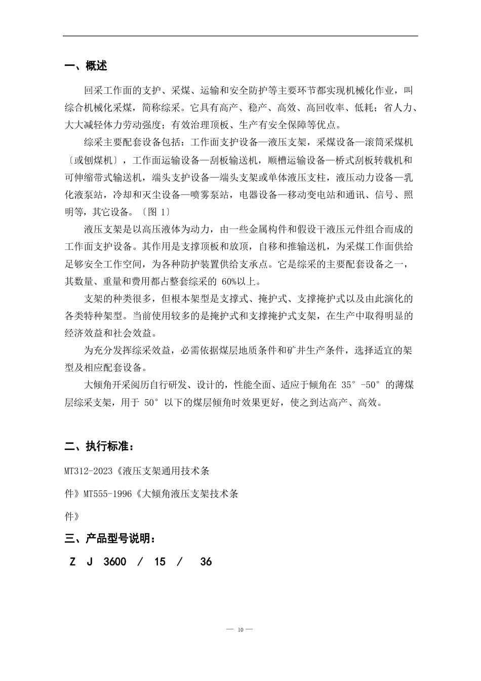 ZJ36001536液压支架说明书_第3页