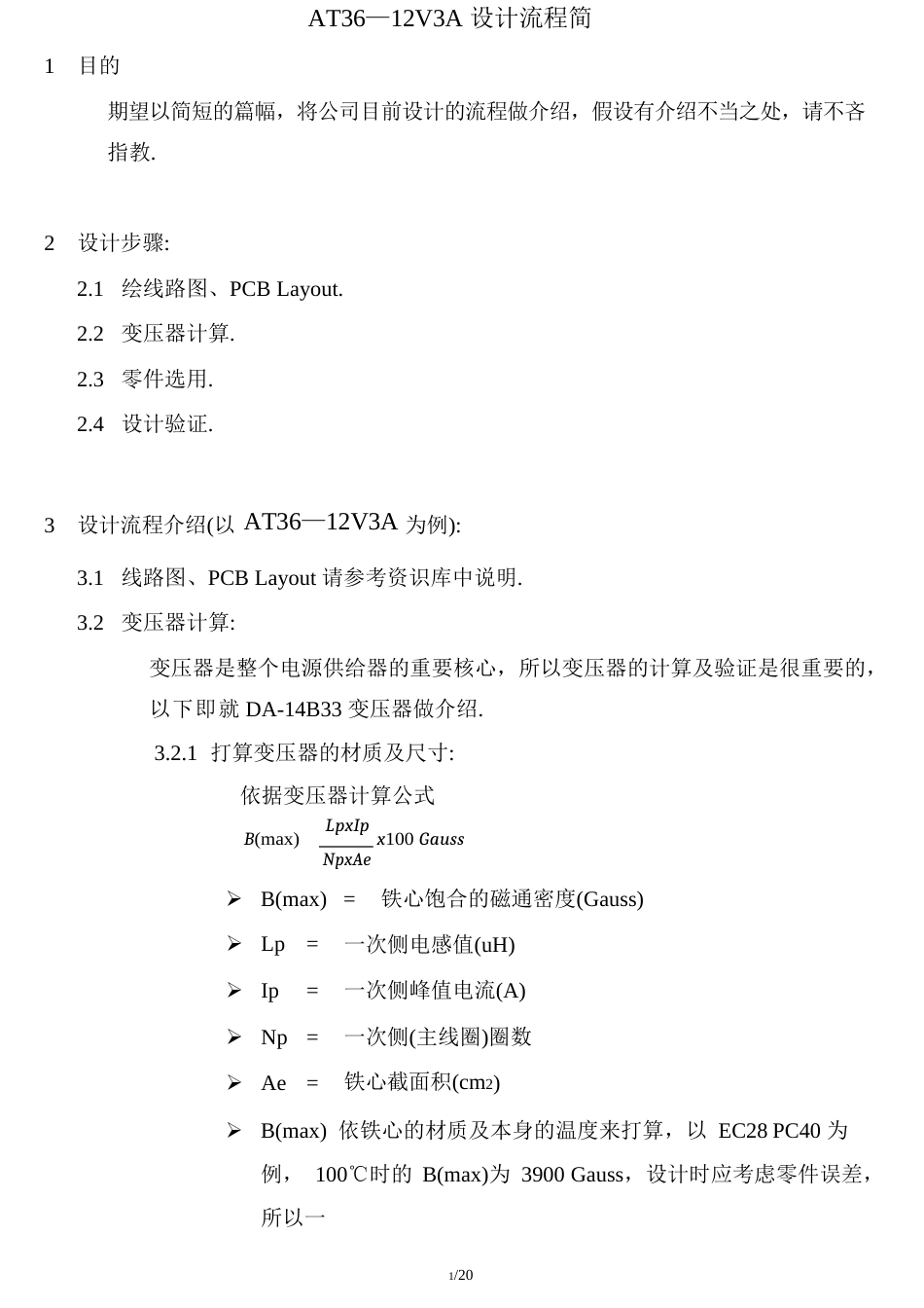 12v3a开关电源研发范例_第1页