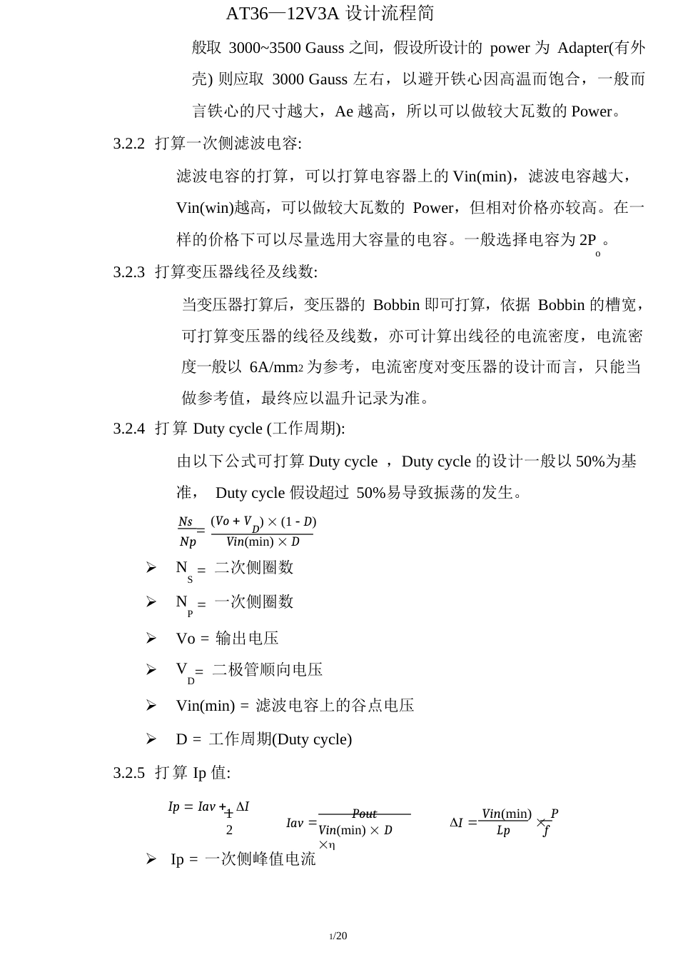 12v3a开关电源研发范例_第2页