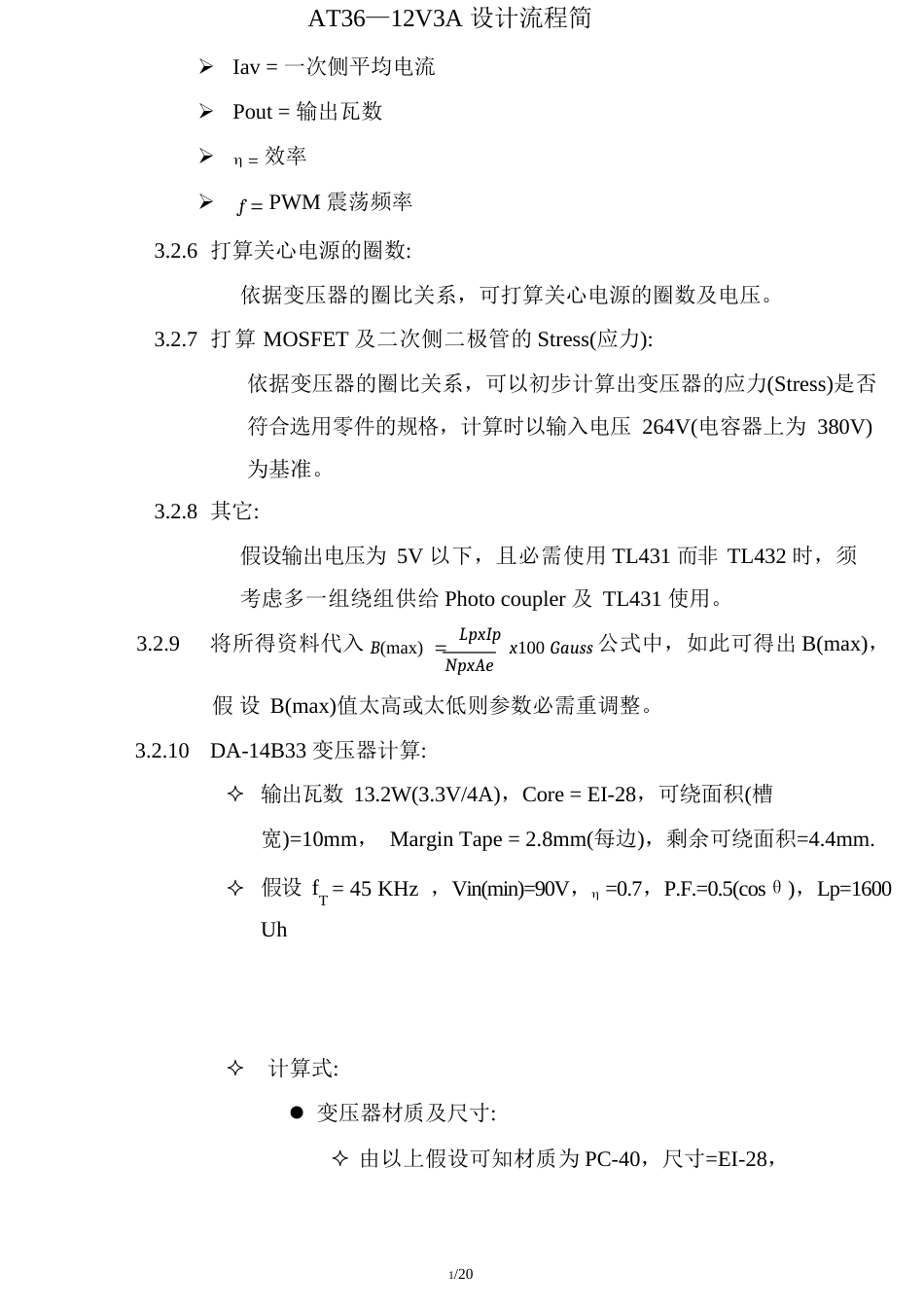 12v3a开关电源研发范例_第3页