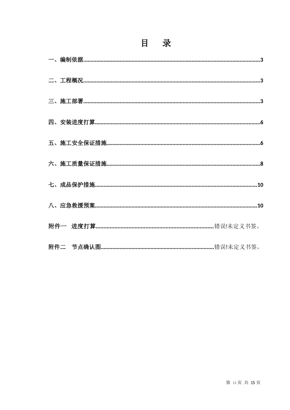 ALC施工方案_第2页