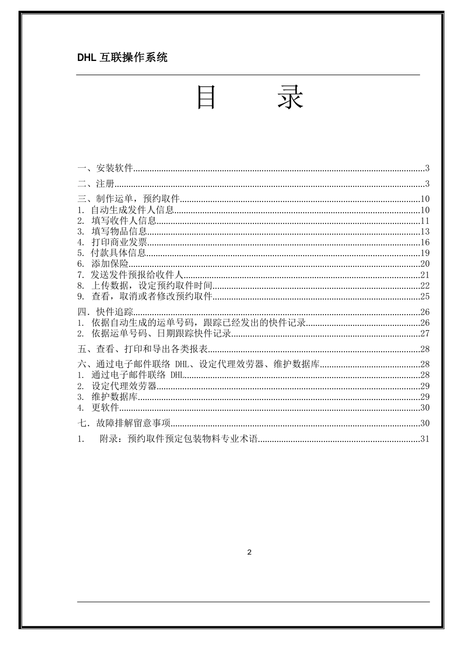 DHLConnect使用说明_第2页