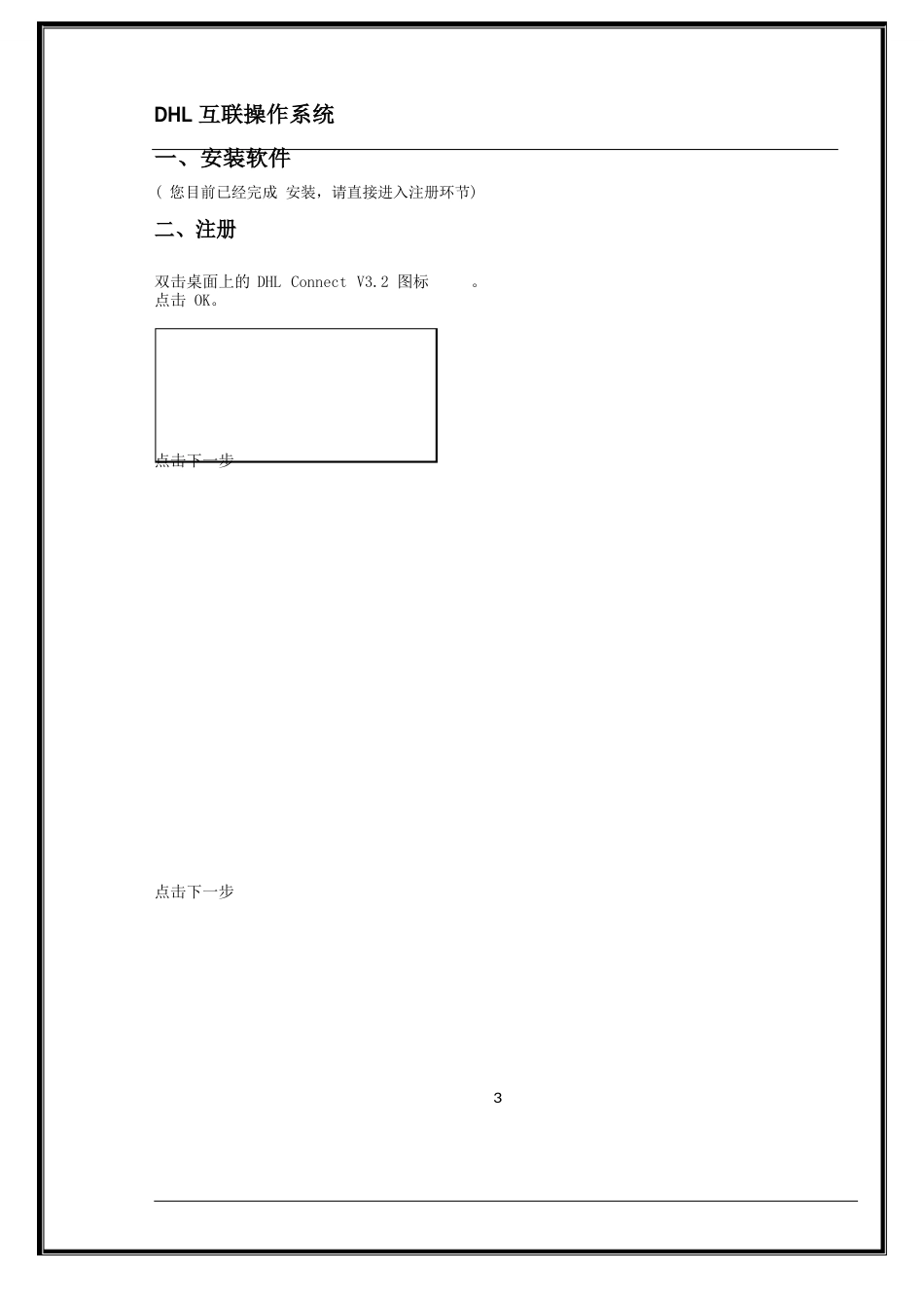 DHLConnect使用说明_第3页