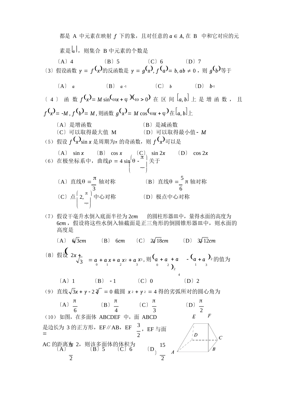 1999年高考数学试题及答案(全国理)_第2页