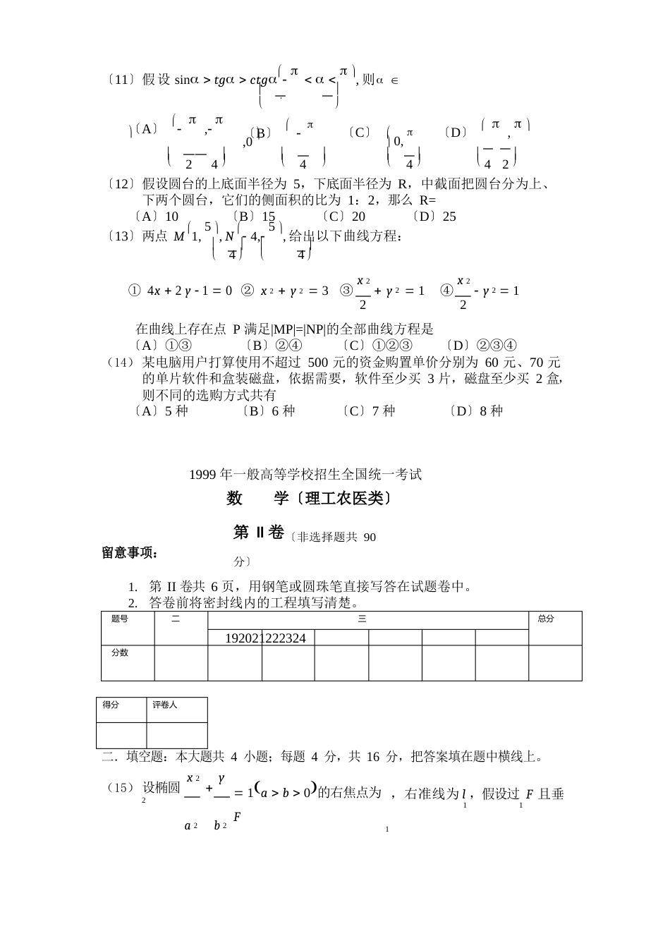 1999年高考数学试题及答案(全国理)_第3页