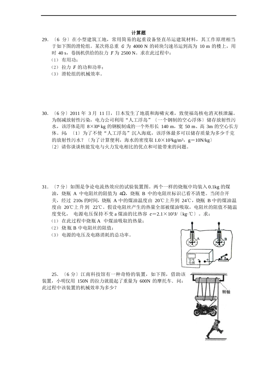 2023年江苏物理中考真题(13市)-计算题_第1页