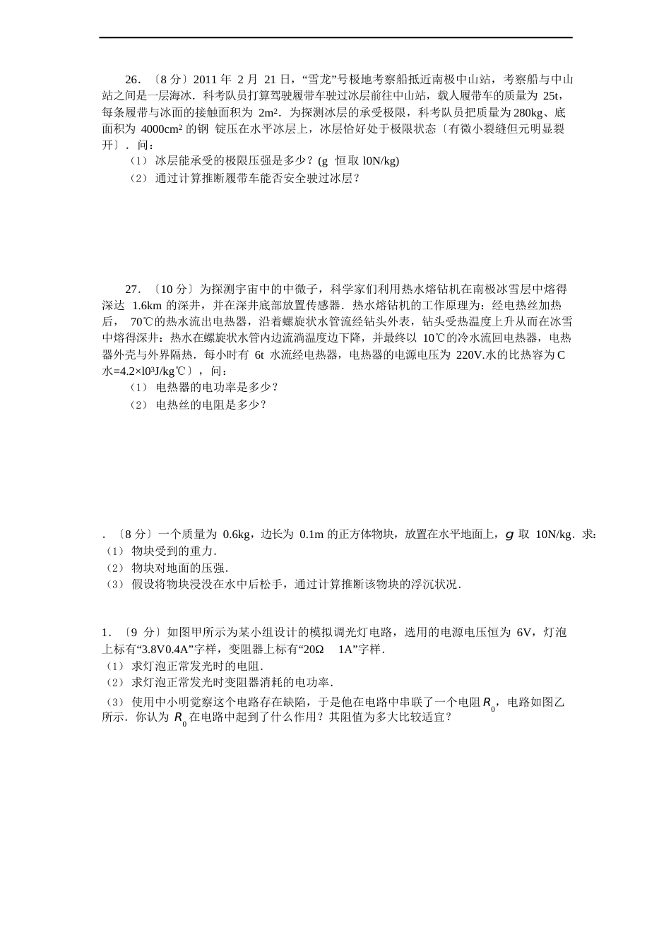 2023年江苏物理中考真题(13市)-计算题_第2页