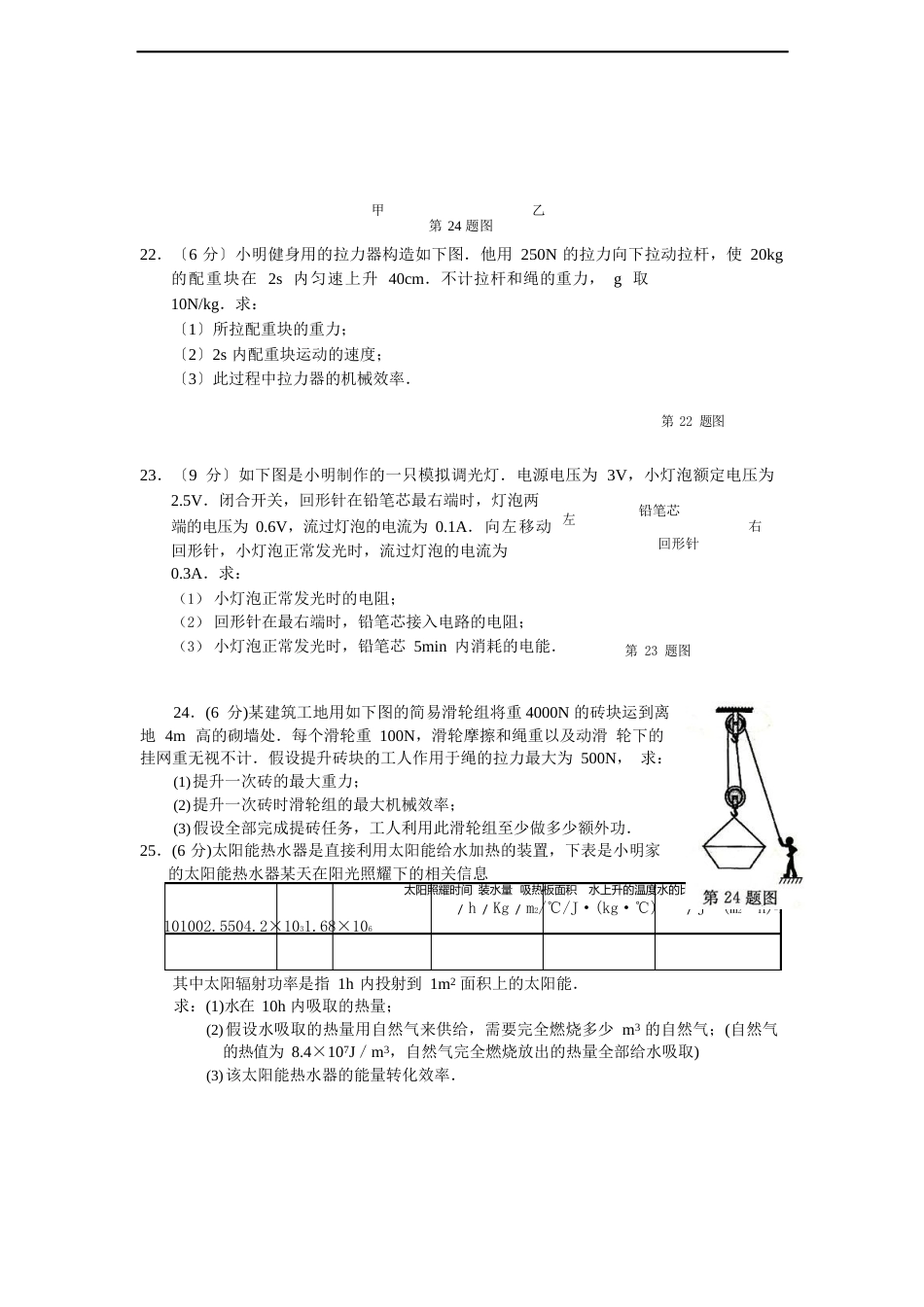 2023年江苏物理中考真题(13市)-计算题_第3页