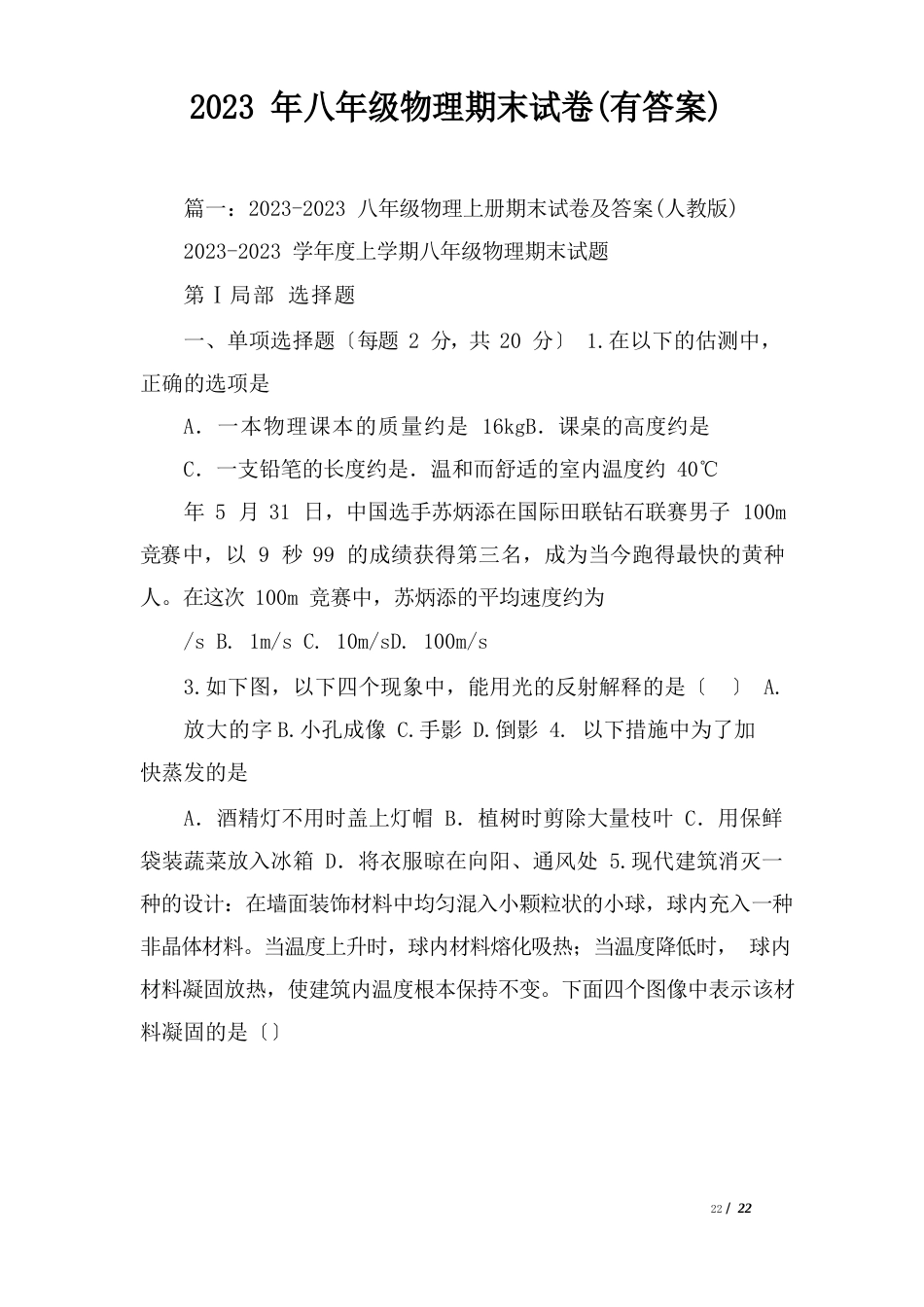 2023年八年级物理期末试卷(含答案)_第1页