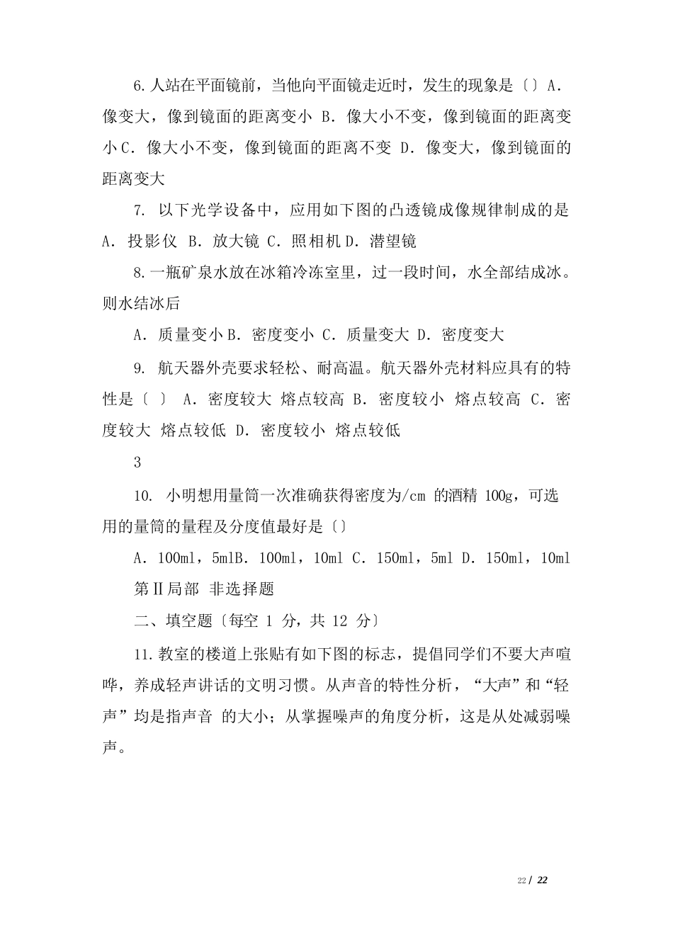2023年八年级物理期末试卷(含答案)_第2页