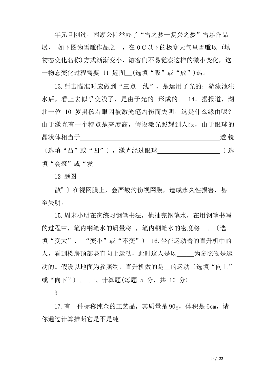 2023年八年级物理期末试卷(含答案)_第3页