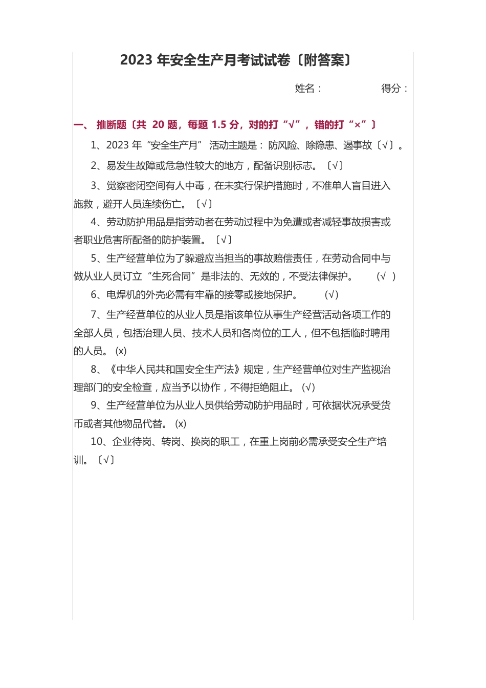 2023年安全生产月考试试卷(附答案)_第1页