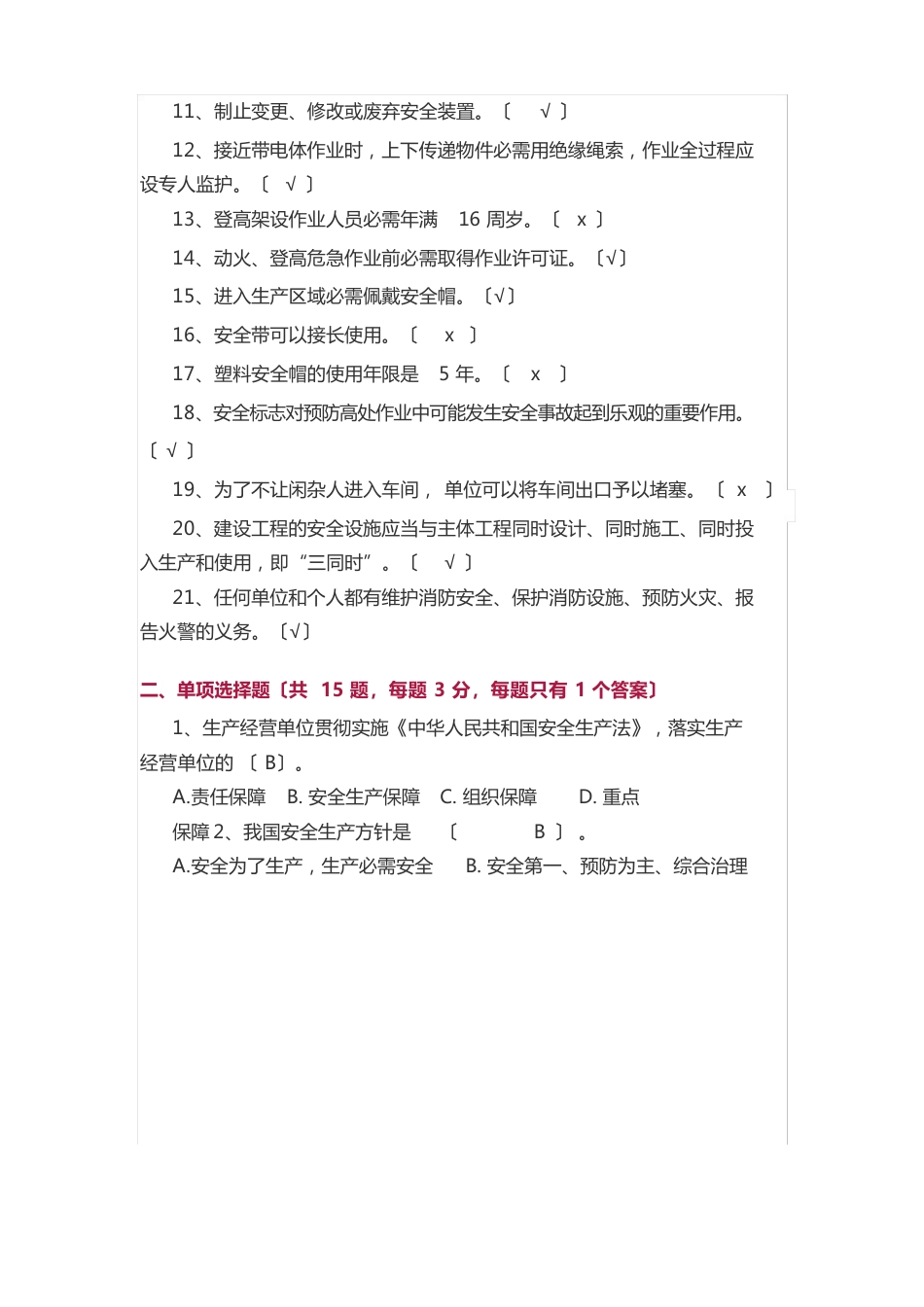 2023年安全生产月考试试卷(附答案)_第2页
