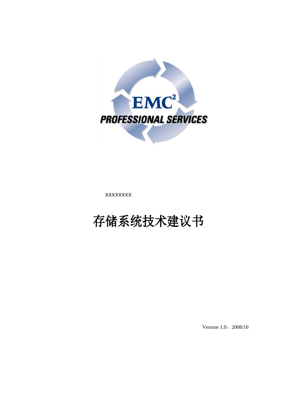 EMCC4-480存储系统技术方案模板(NPowerLite)_第1页