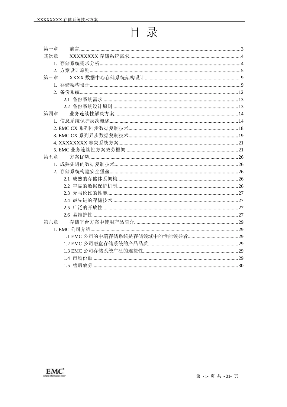 EMCC4-480存储系统技术方案模板(NPowerLite)_第3页