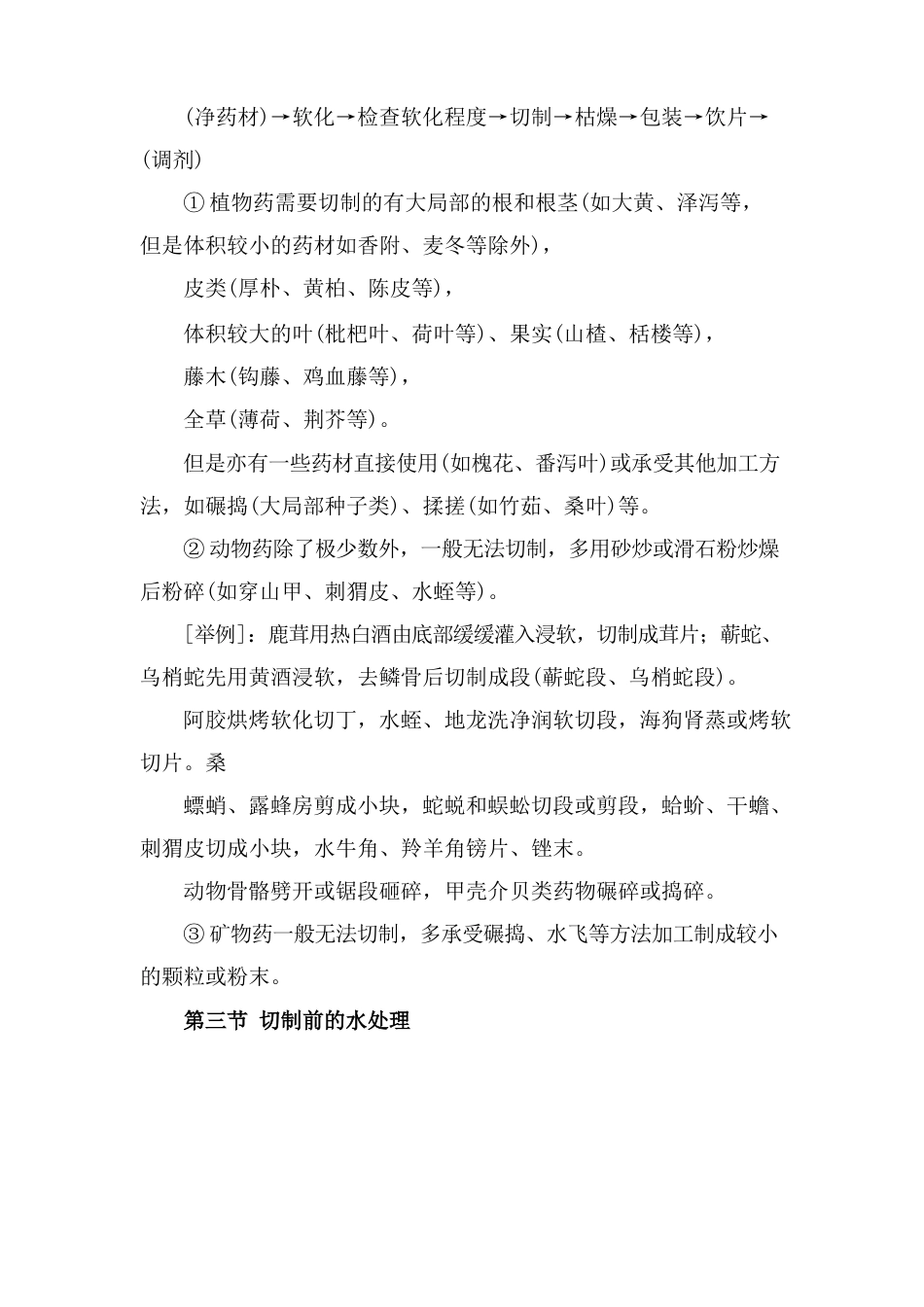 《中药炮制学》基础知识之饮片切制_第3页